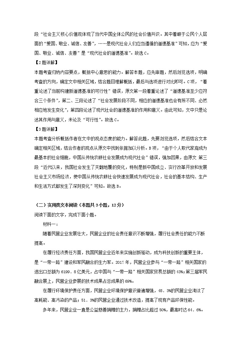 江西省赣州市南康中学2020届高三上学期月考语文试题03