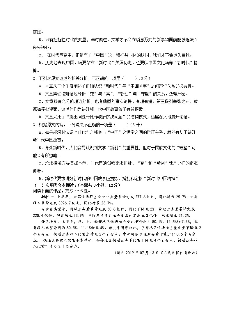 江西省赣州市宁师中学2020届高三12月月考语文试卷02