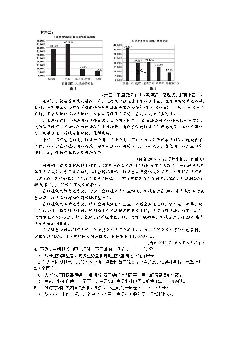 江西省赣州市宁师中学2020届高三12月月考语文试卷03