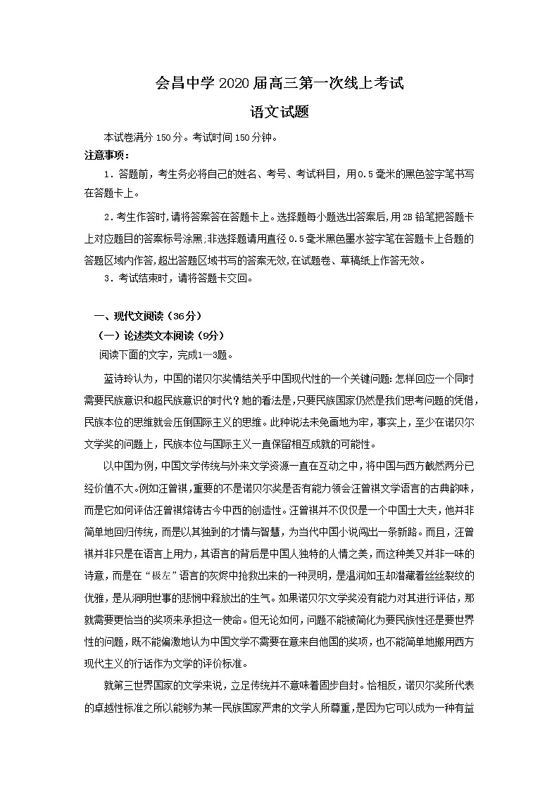 江西省会昌中学2020届高三下学期第一次线上月考语文试题01