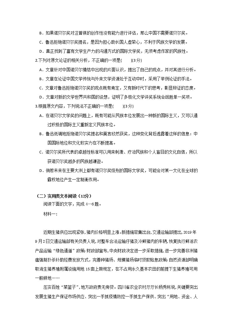 江西省会昌中学2020届高三下学期第一次线上月考语文试题03