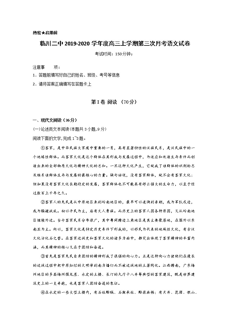 江西省临川二中临川二中实验学校2020届高三上学期第三次月考语文试题01