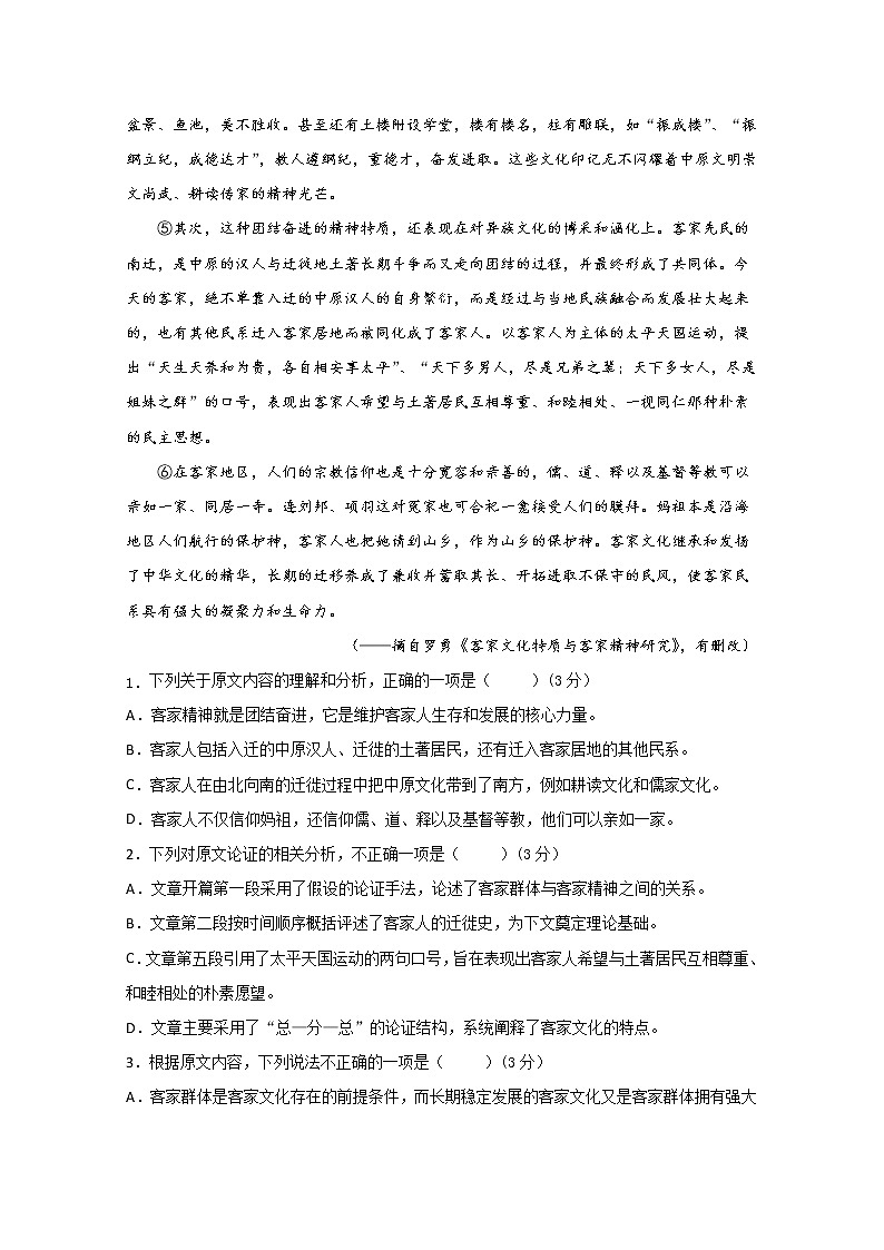 江西省临川二中临川二中实验学校2020届高三上学期第三次月考语文试题02