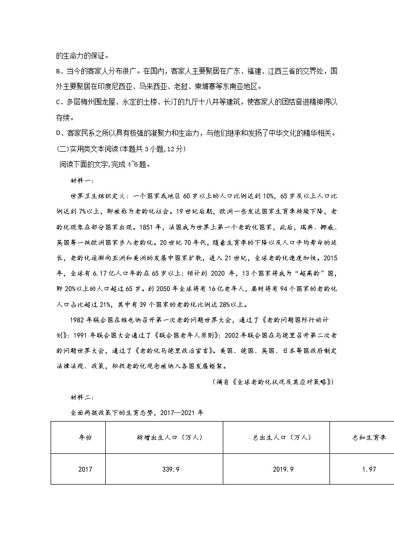 江西省临川二中临川二中实验学校2020届高三上学期第三次月考语文试题03