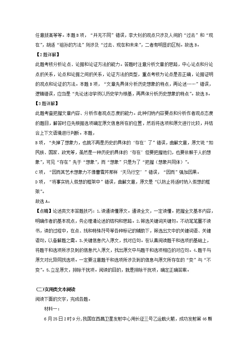 江西省临川市第二中学2020届高三10月月考语文试题03