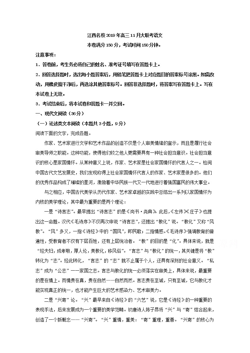 江西省名校大联考2020届高三上学期11月月考语文试题01
