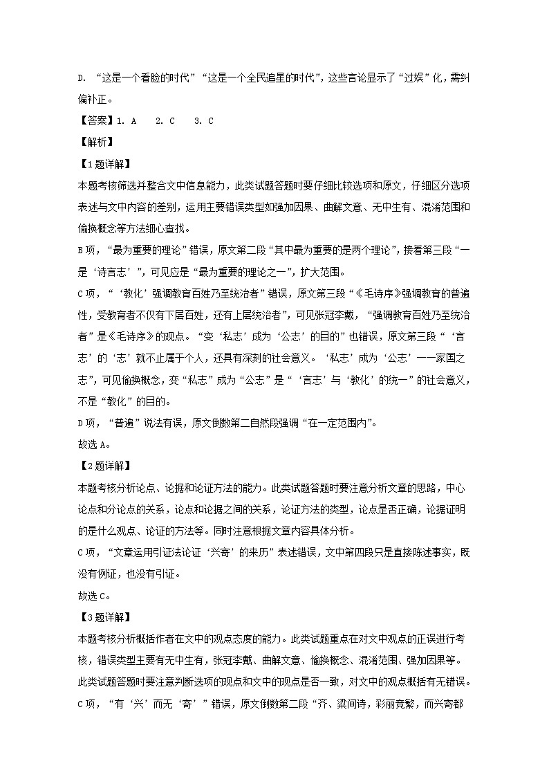 江西省名校大联考2020届高三上学期11月月考语文试题03