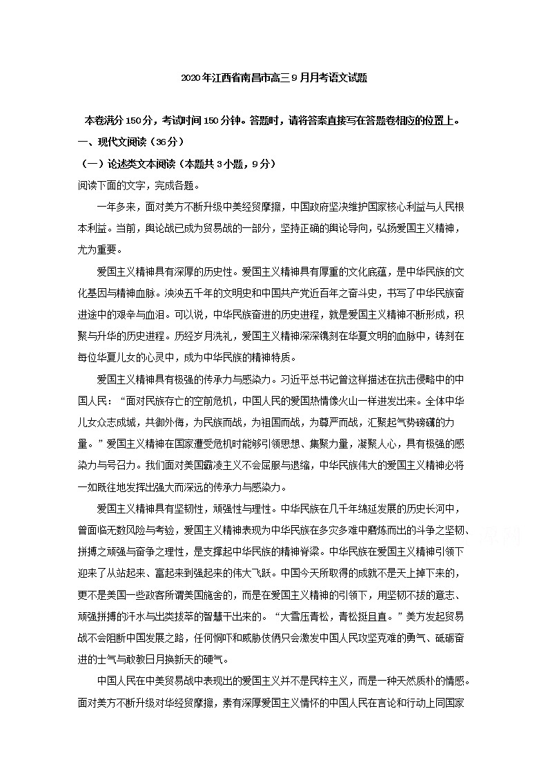 江西省南昌市2020届高三9月月考语文试题01