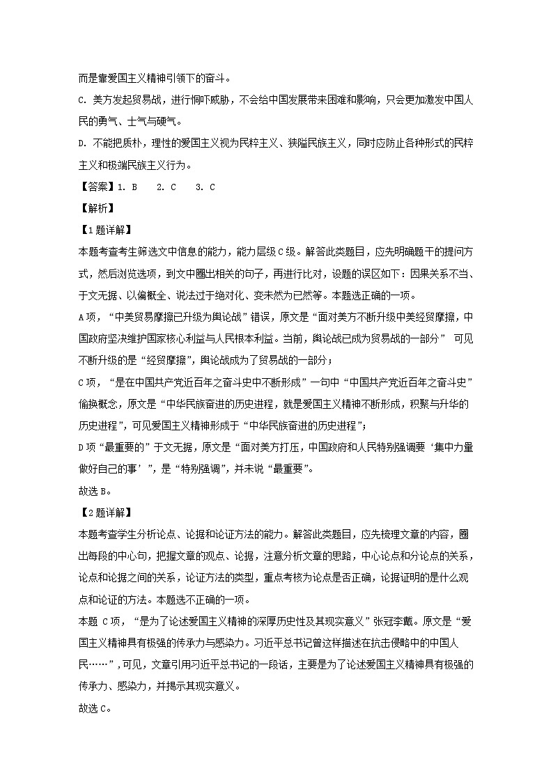 江西省南昌市2020届高三9月月考语文试题03