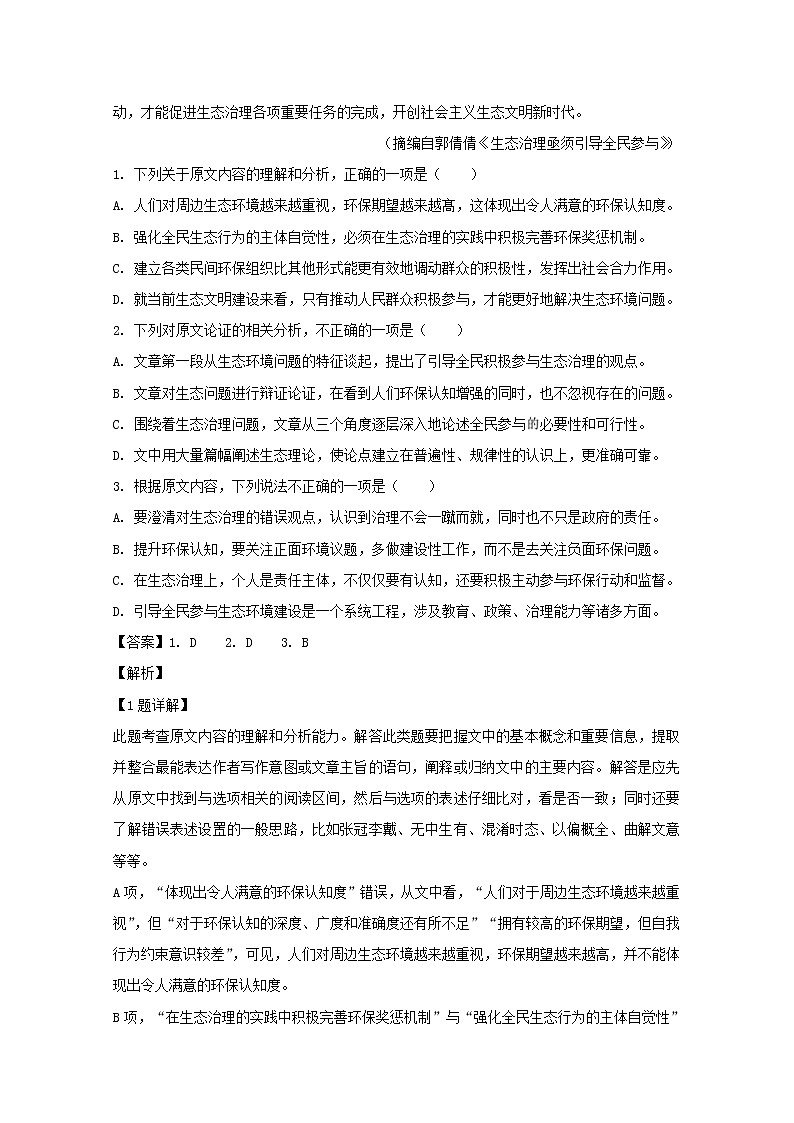 江西省新余第四中学2020届高三9月月考语文试题02