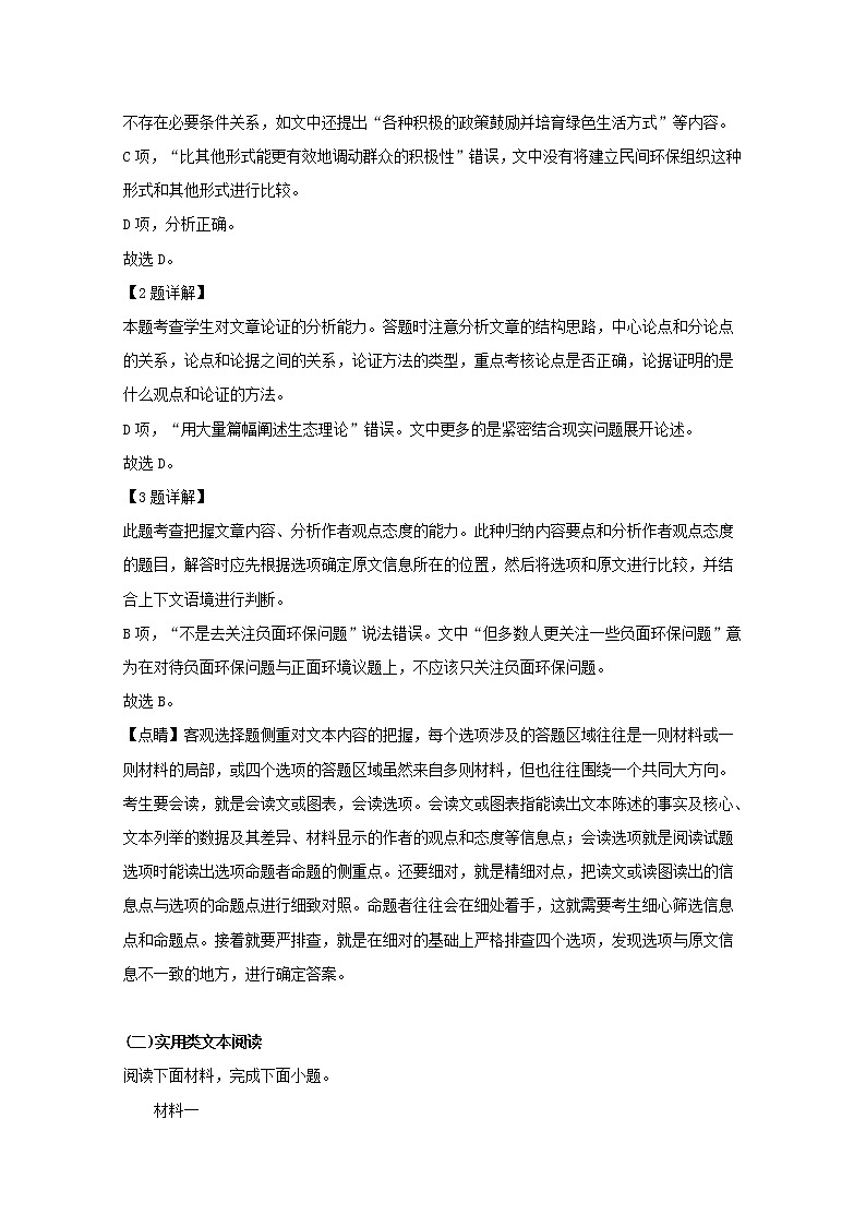 江西省新余第四中学2020届高三9月月考语文试题03