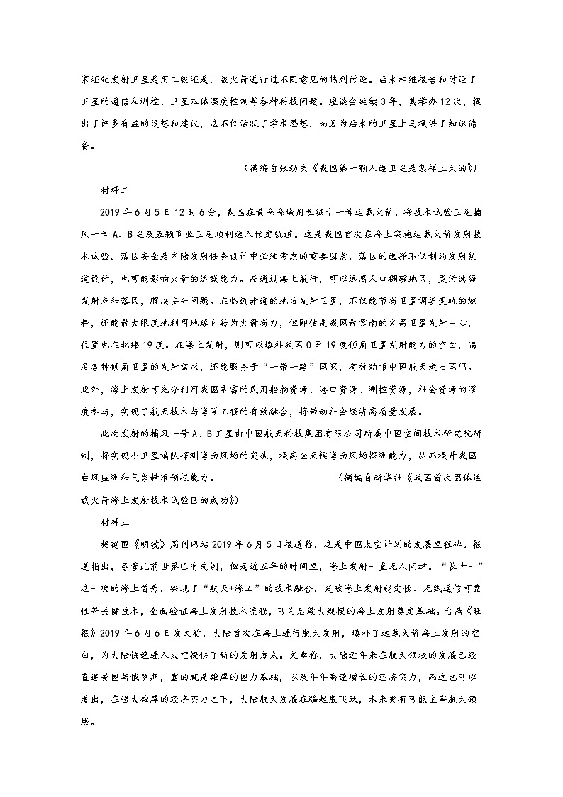 江西省新余市第四中学2020届高三9月月考语文试卷03