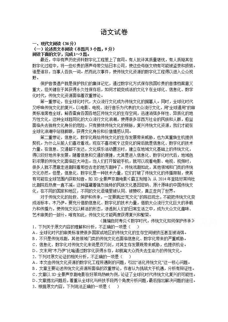 江西省宜春市高安中学2020届高三上学期第一次月考语文试卷01