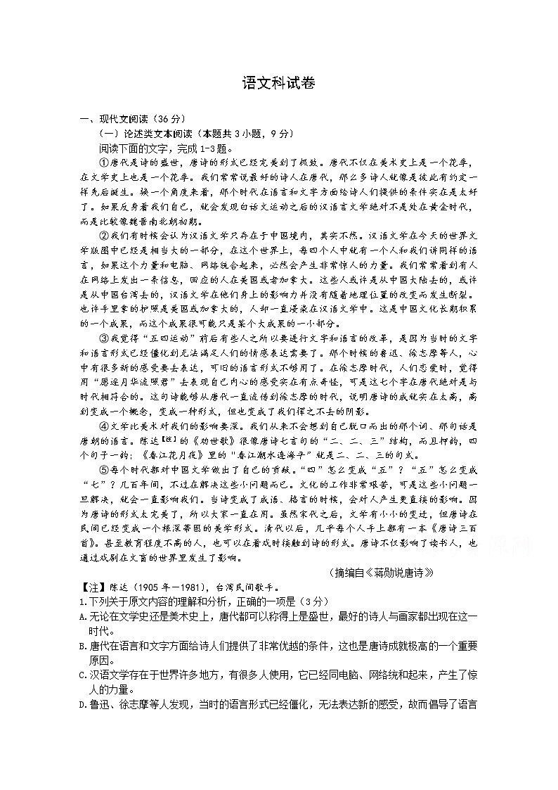 辽宁省2020届高三11月月考语文试卷01