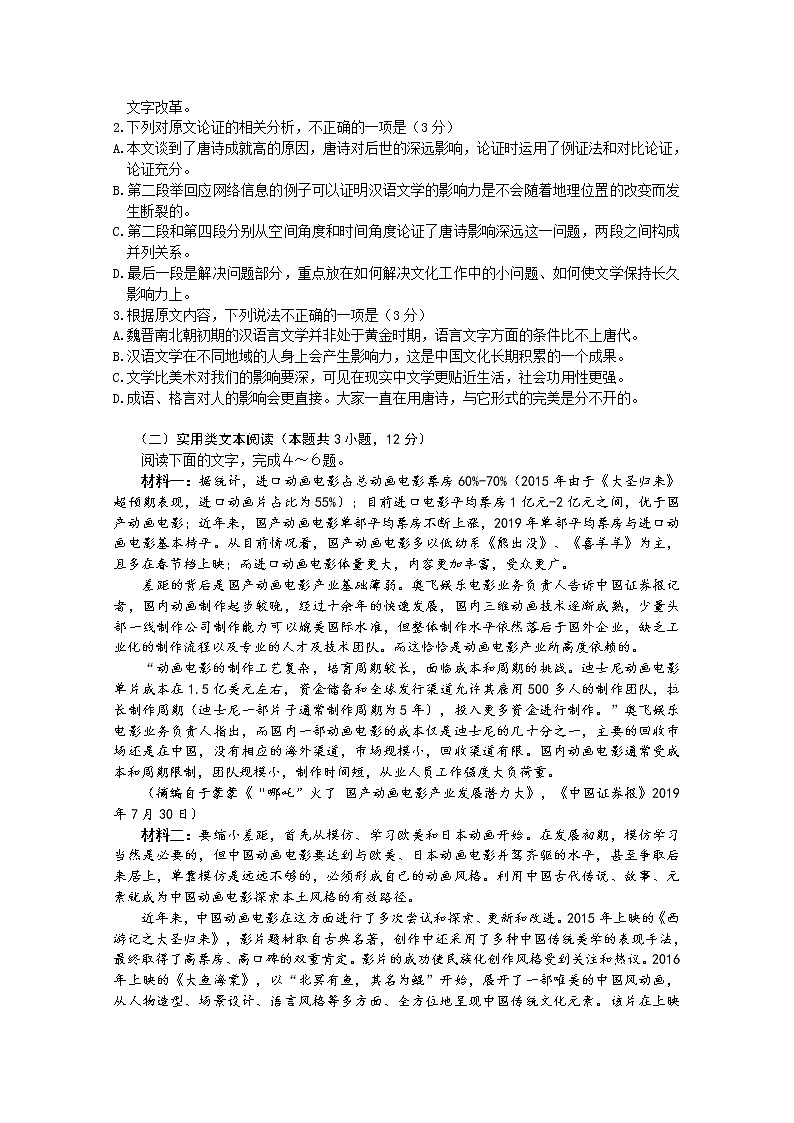 辽宁省2020届高三11月月考语文试卷02