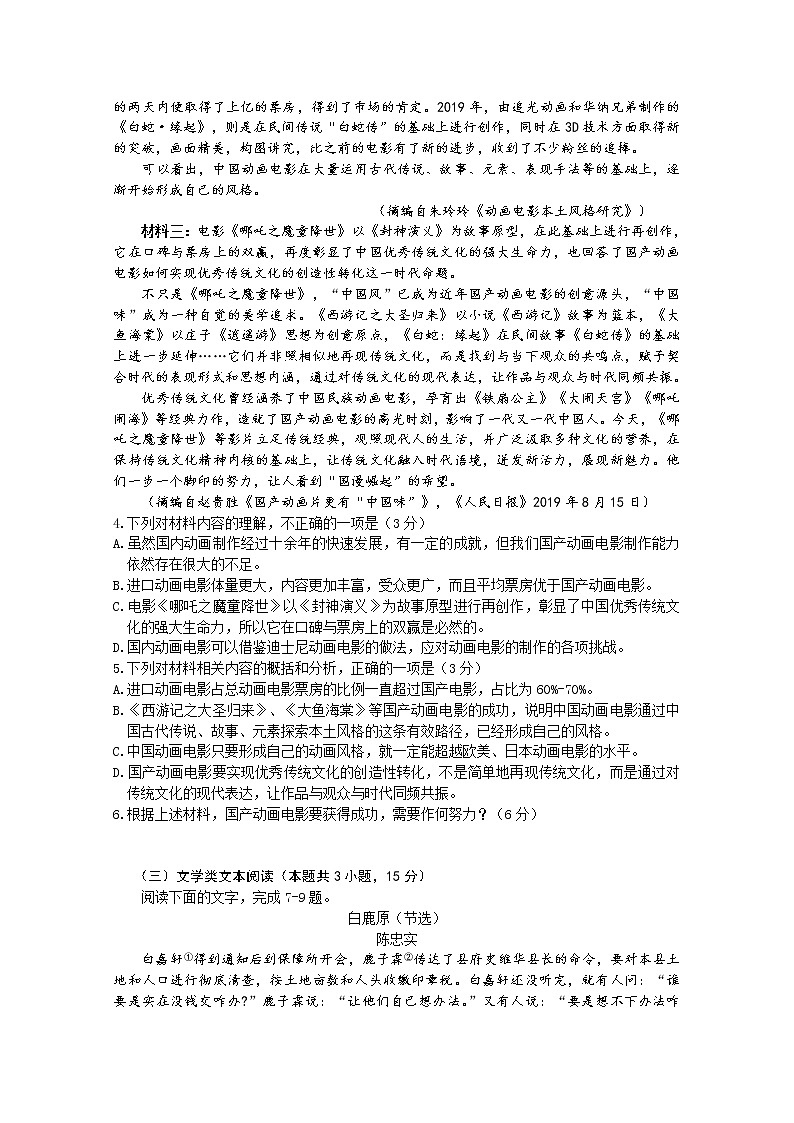 辽宁省2020届高三11月月考语文试卷03