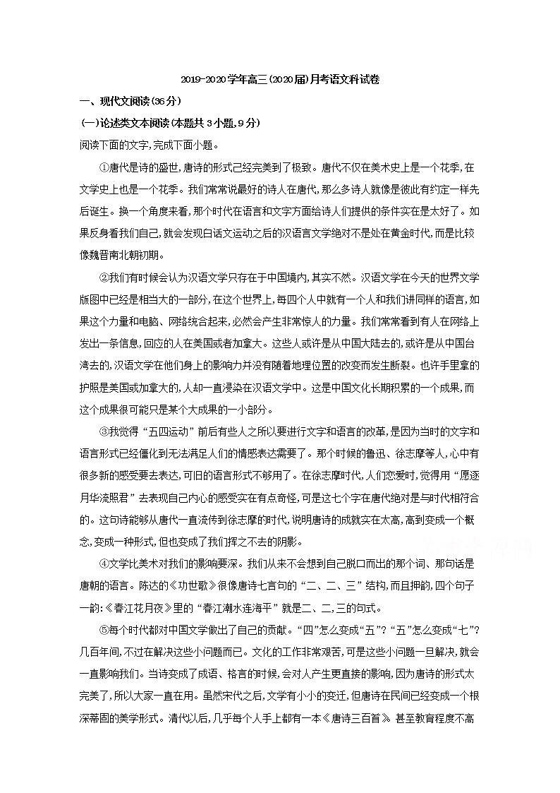 辽宁省鞍山市第一中学2020届高三11月份月考语文试题01