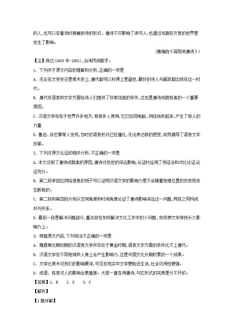 辽宁省鞍山市第一中学2020届高三11月份月考语文试题02
