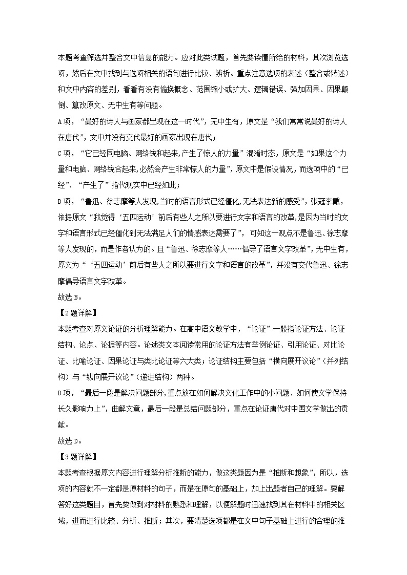 辽宁省鞍山市第一中学2020届高三11月份月考语文试题03