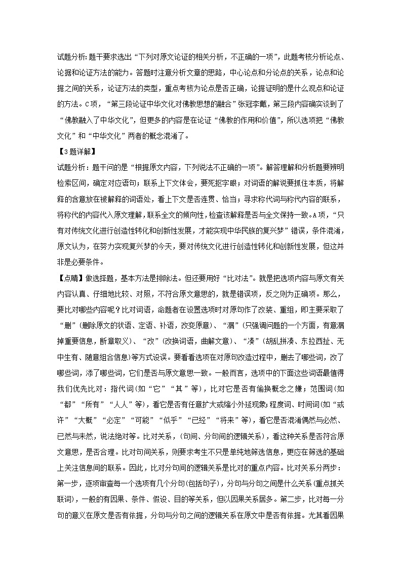 辽宁省朝阳市建平县第二高级中学2020届高三10月月考语文试题03