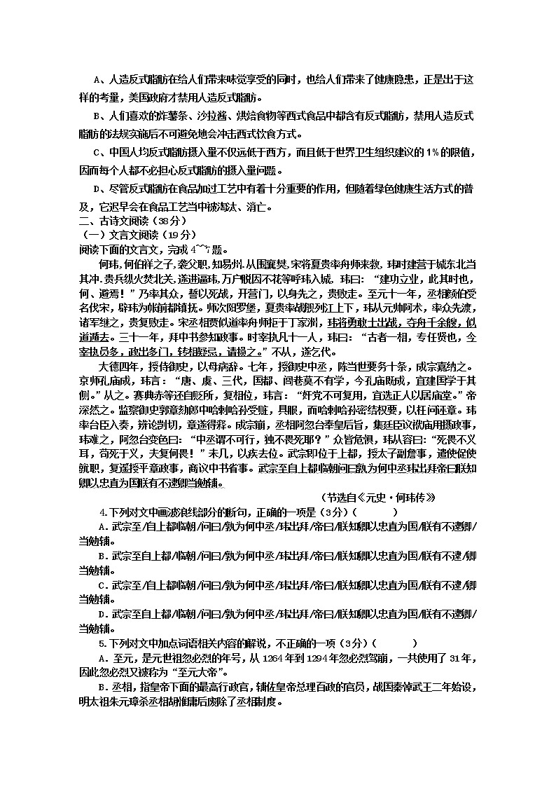 辽宁省大连市旅顺口区2020届高三上学期9月月考语文试卷03