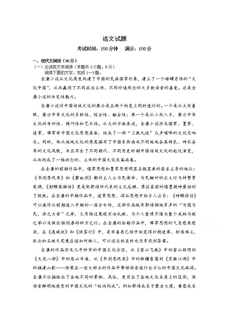 辽宁省凤城市通远堡高级中学2020届高三上学期第三次月考语文试卷01