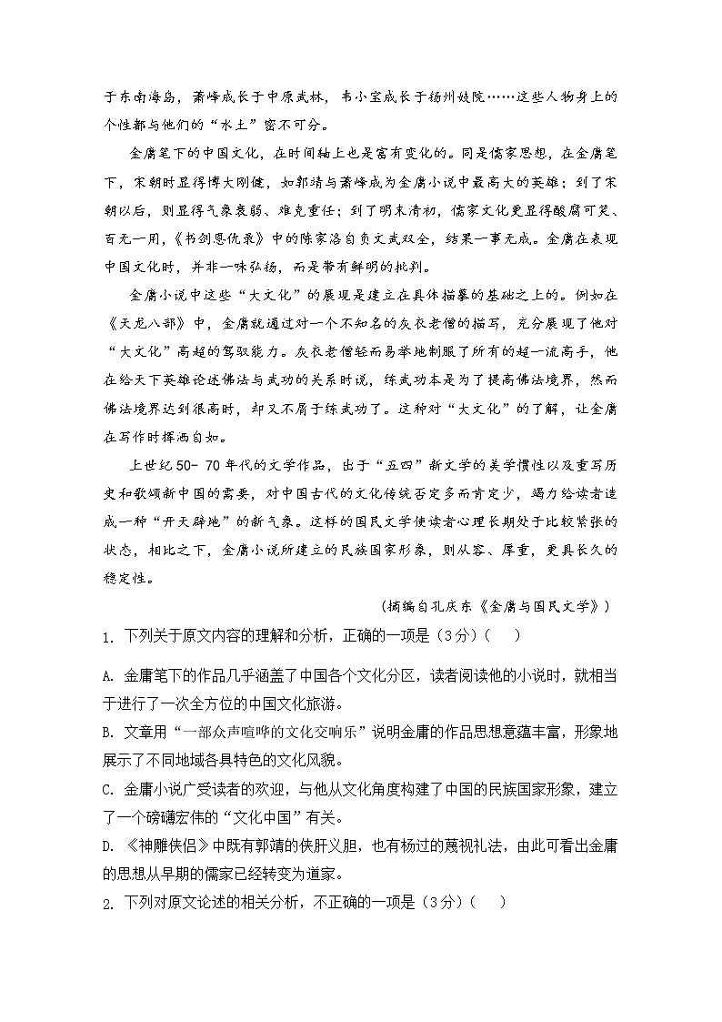 辽宁省凤城市通远堡高级中学2020届高三上学期第三次月考语文试卷02