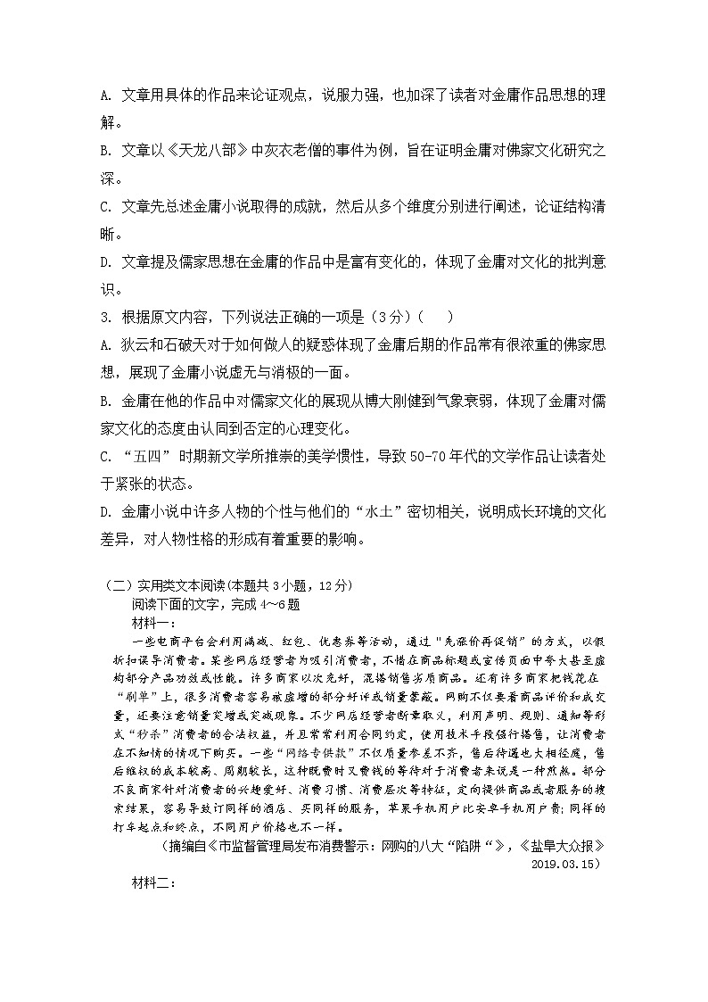 辽宁省凤城市通远堡高级中学2020届高三上学期第三次月考语文试卷03