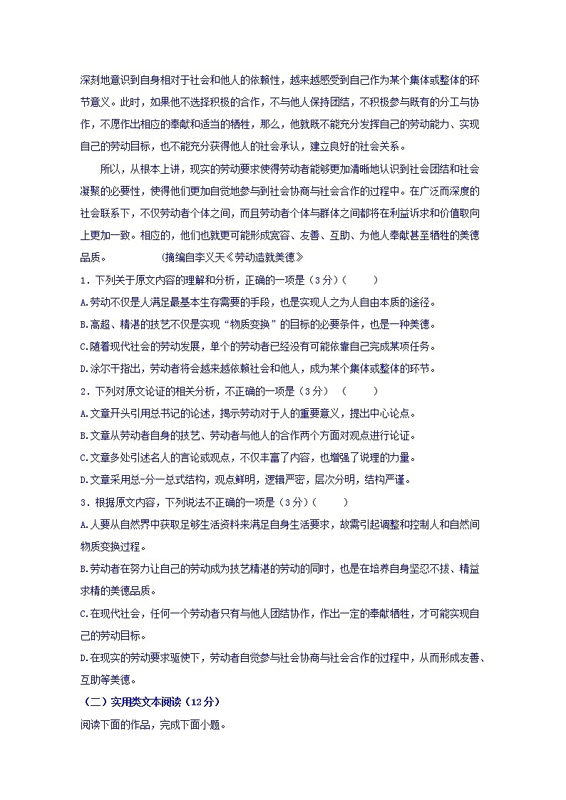 辽宁省大连市旅顺口区2020届高三10月月考语文试卷02