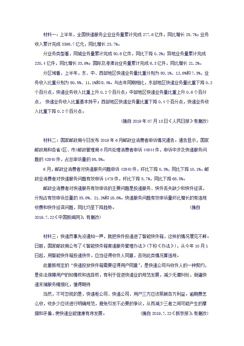 辽宁省大连市旅顺口区2020届高三10月月考语文试卷03