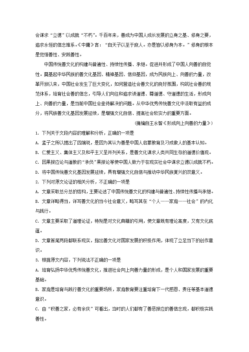 辽宁省葫芦岛市实验中学东戴河分校2020届高三12月月考语文试题02