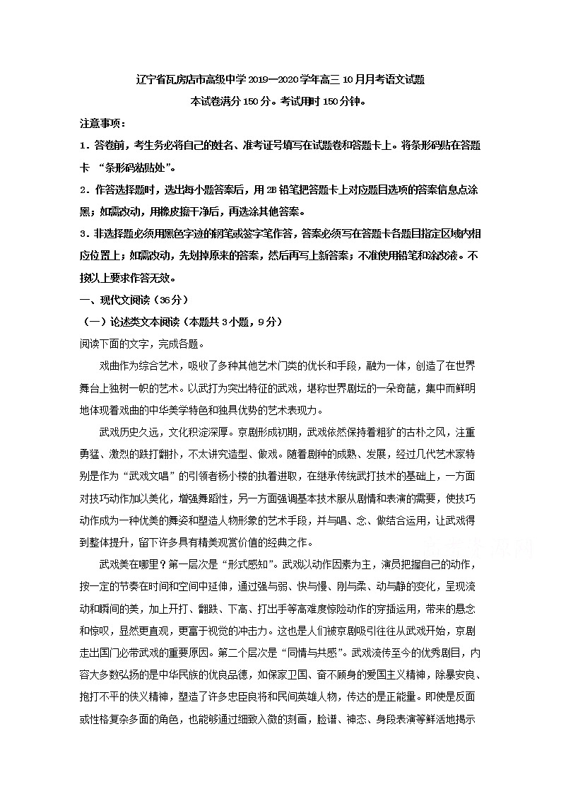 辽宁省瓦房店市高级中学2020届高三10月月考语文试题01