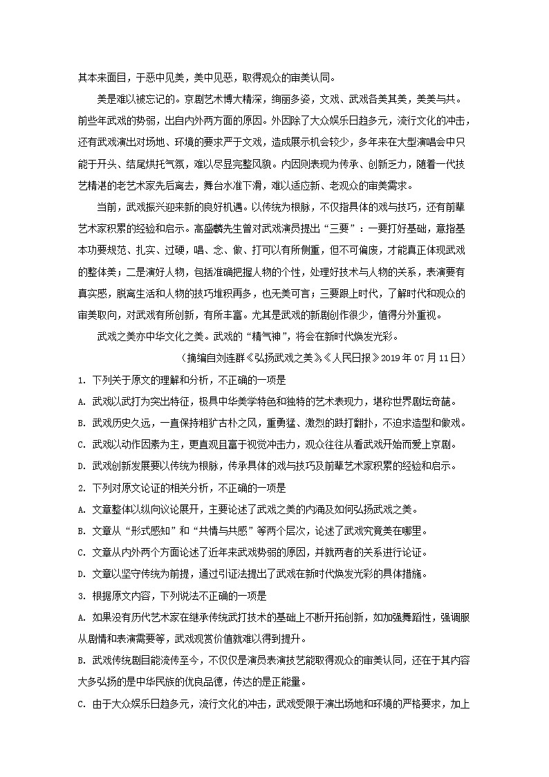 辽宁省瓦房店市高级中学2020届高三10月月考语文试题02