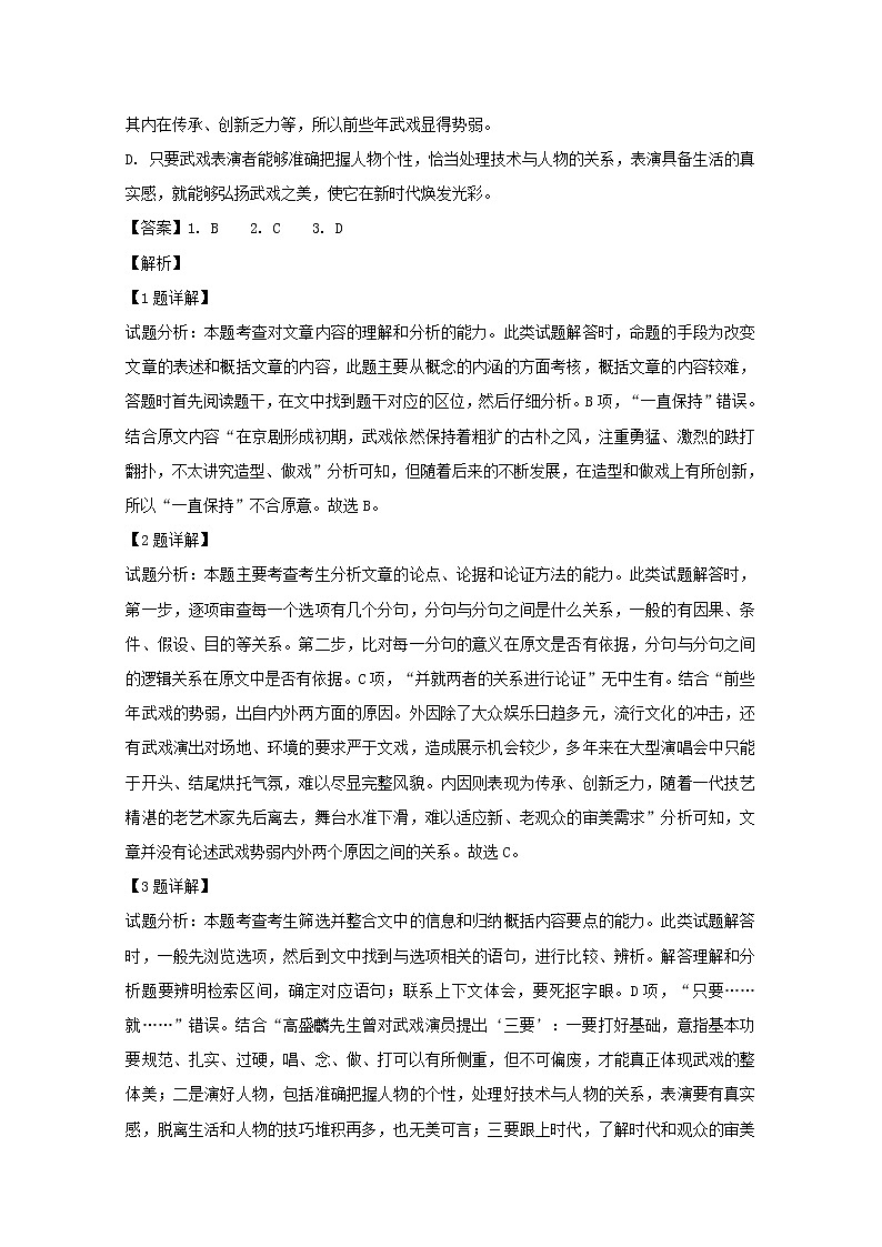 辽宁省瓦房店市高级中学2020届高三10月月考语文试题03