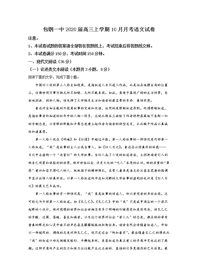 内蒙古包头市包钢一中2020届高三上学期10月月考语文试题01