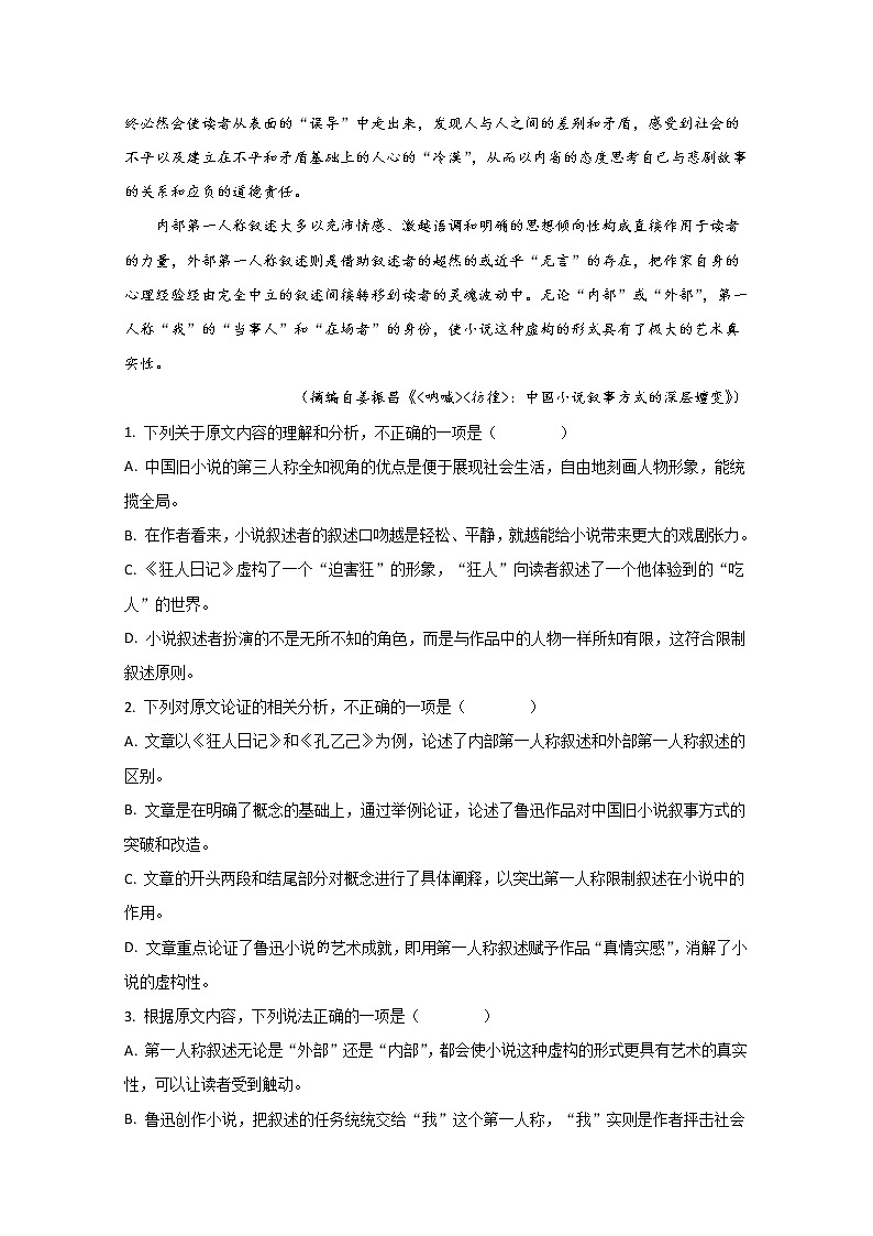 内蒙古包头市包钢一中2020届高三上学期10月月考语文试题02