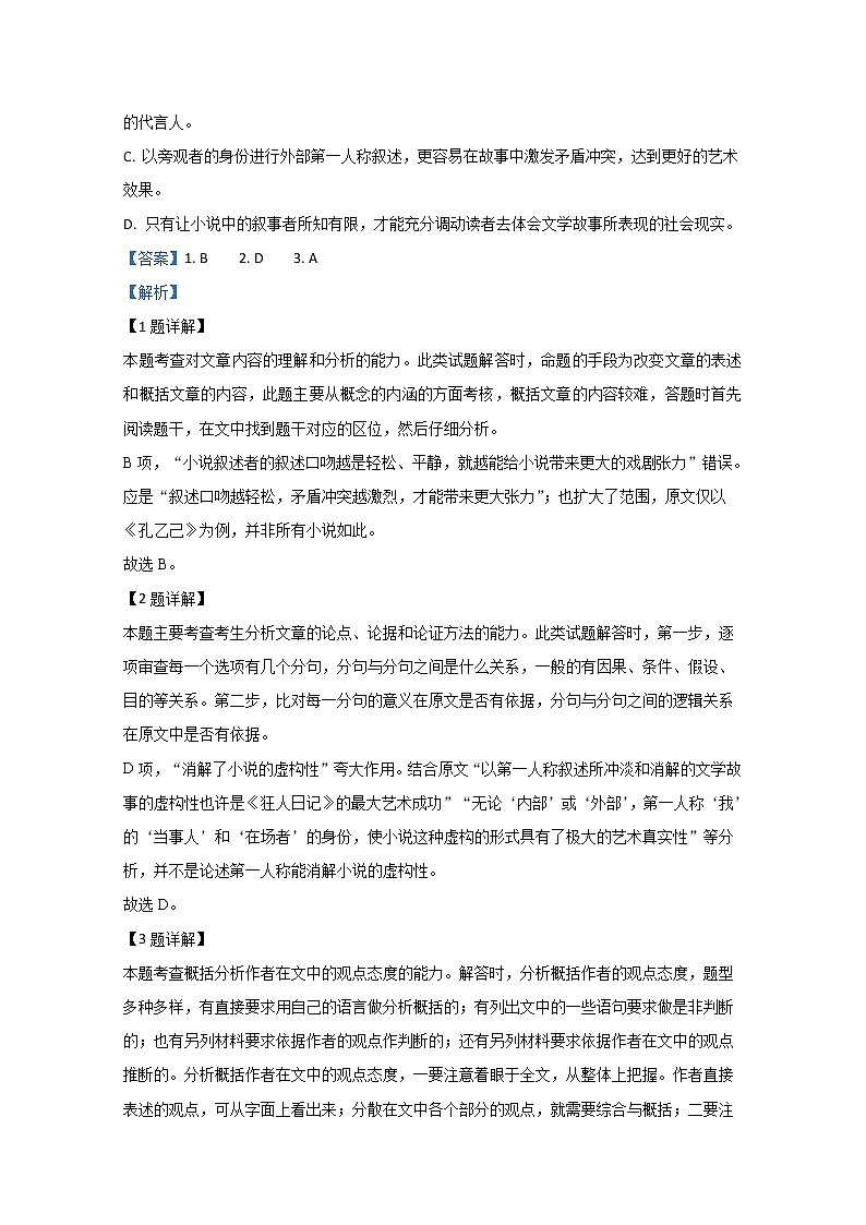内蒙古包头市包钢一中2020届高三上学期10月月考语文试题03