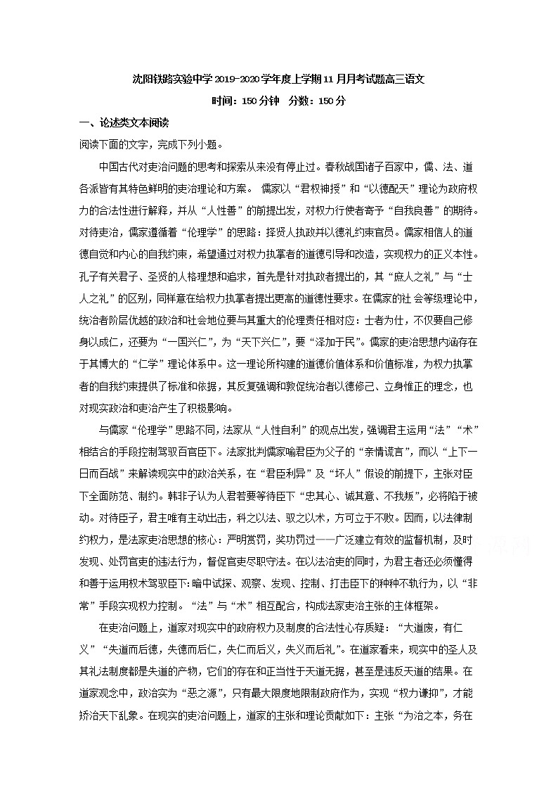 辽宁省沈阳市铁路实验中学2020届高三11月月考语文试题01