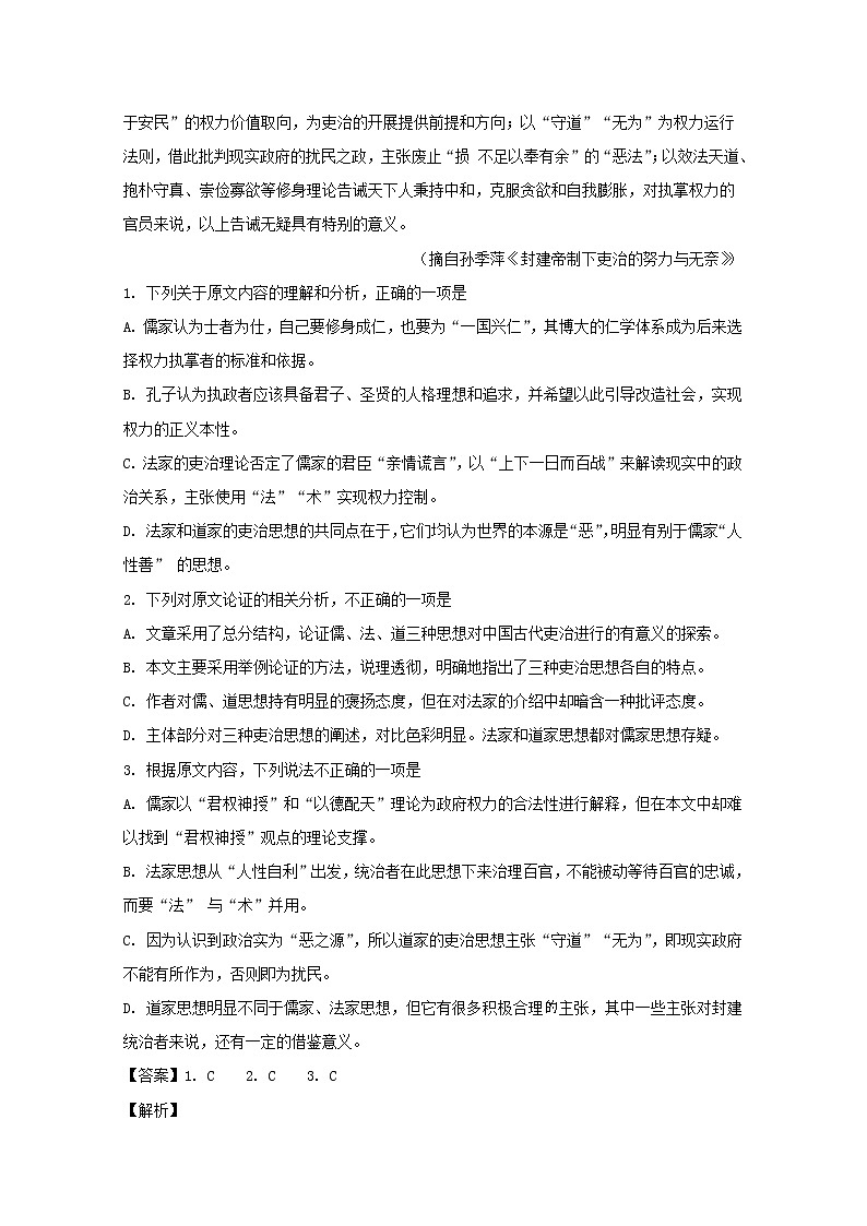 辽宁省沈阳市铁路实验中学2020届高三11月月考语文试题02