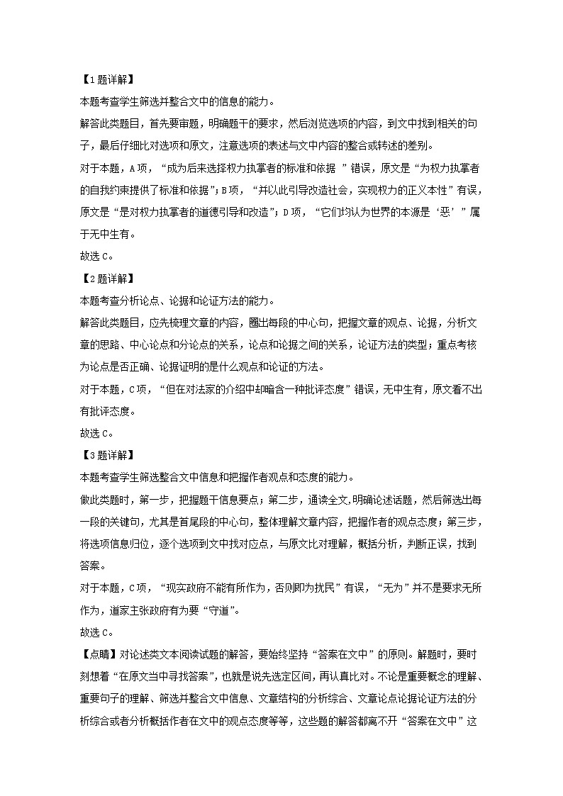 辽宁省沈阳市铁路实验中学2020届高三11月月考语文试题03