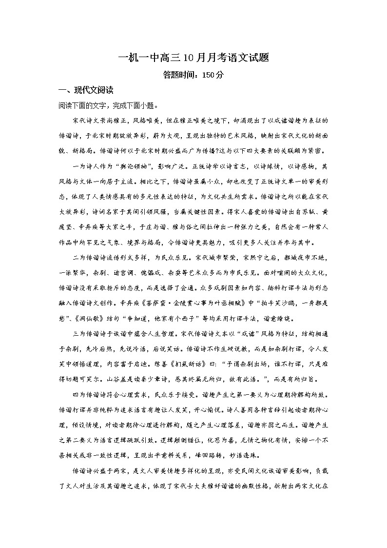 内蒙古第一中学2020届高三上学期第一次月考语文试题01