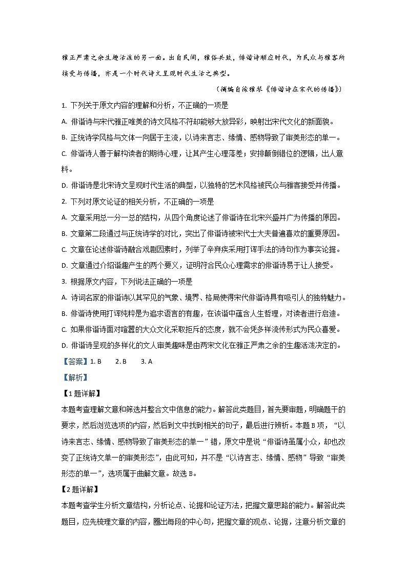 内蒙古第一中学2020届高三上学期第一次月考语文试题02