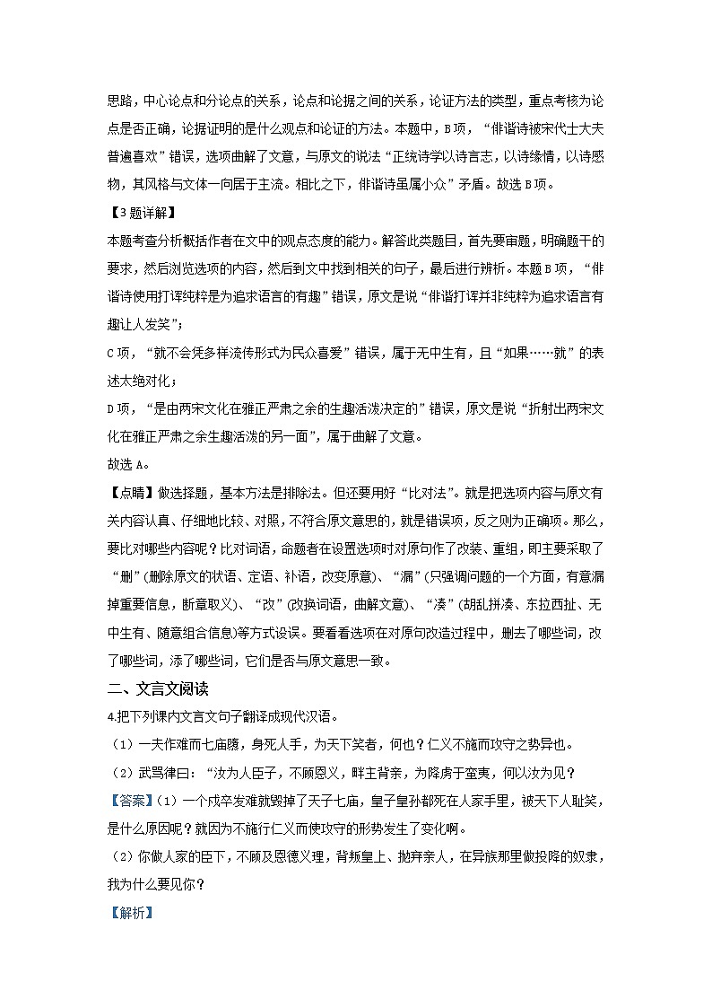 内蒙古第一中学2020届高三上学期第一次月考语文试题03