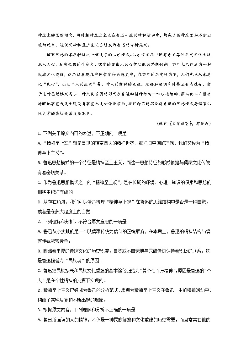 内蒙古鄂尔多斯市第一中学2020届高三10月月考语文试题第2页