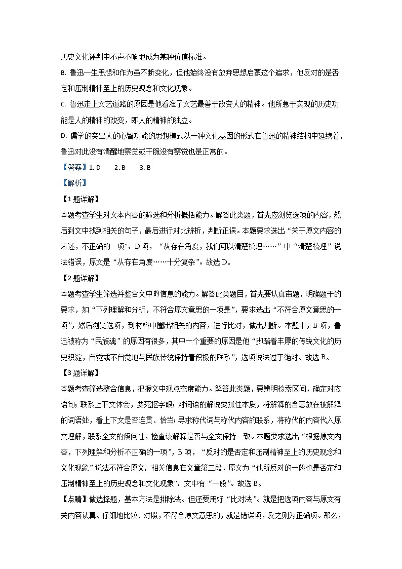 内蒙古鄂尔多斯市第一中学2020届高三10月月考语文试题第3页