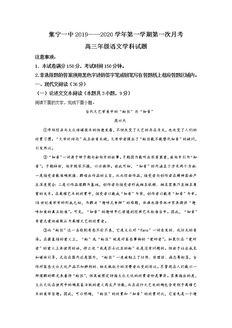 内蒙古集宁一中2020届高三上学期第一次月考语文试题01