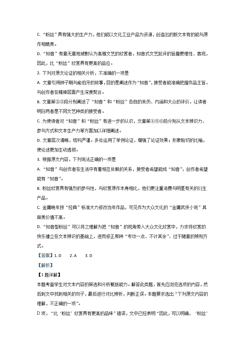 内蒙古集宁一中2020届高三上学期第一次月考语文试题03