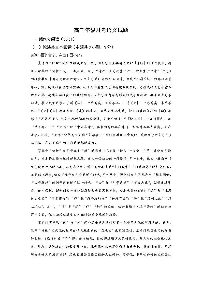 内蒙古锡林郭勒盟2020届高三10月月考语文试题01