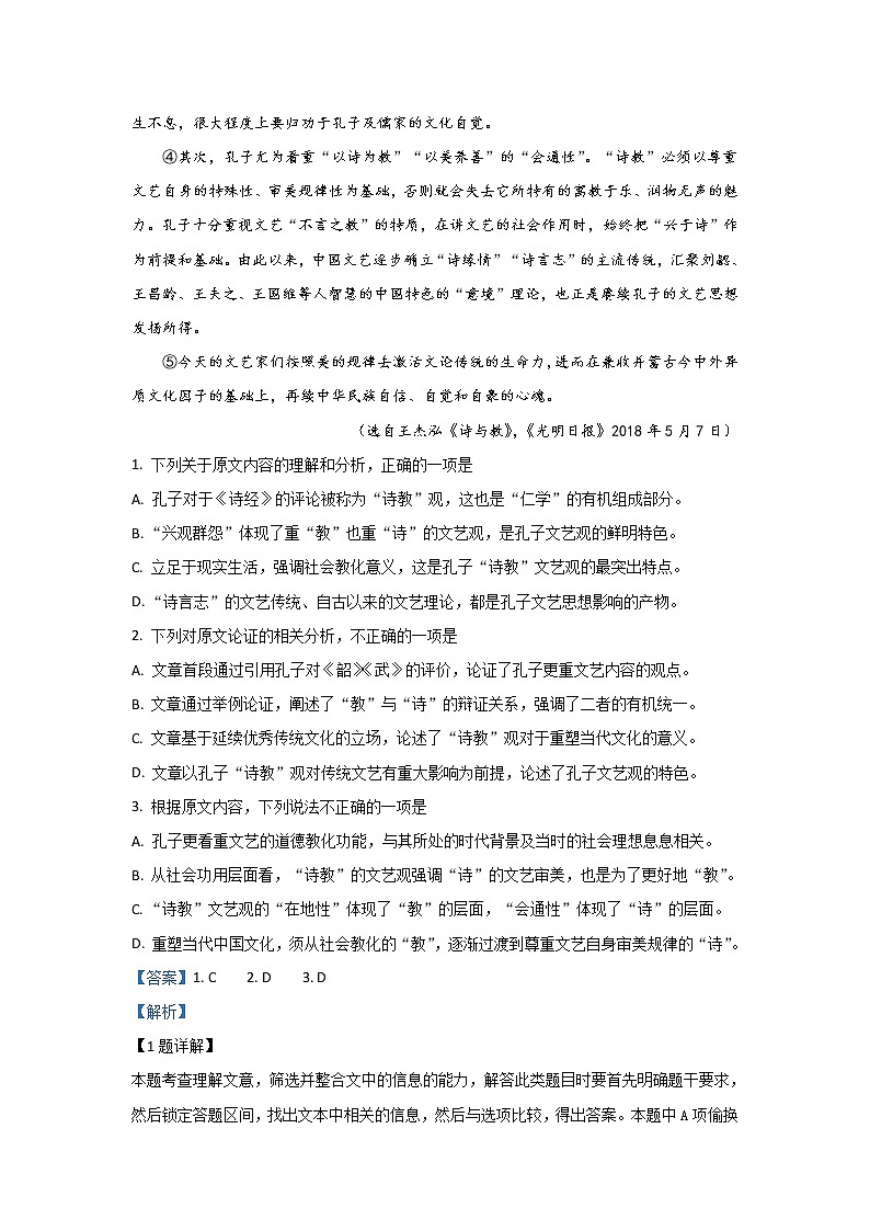 内蒙古锡林郭勒盟2020届高三10月月考语文试题02