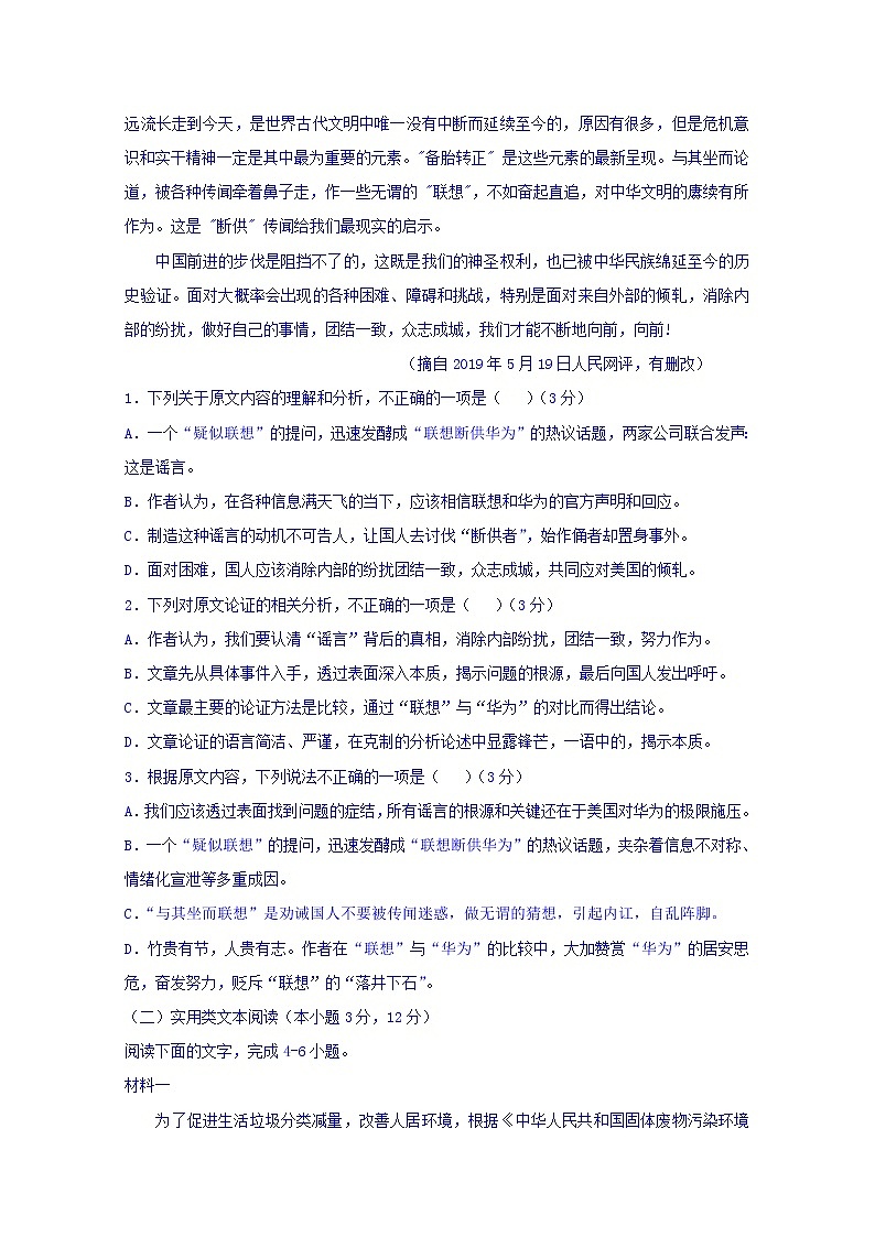 内蒙古自治区包头市第二中学2020届高三上学期10月月考语文试卷02